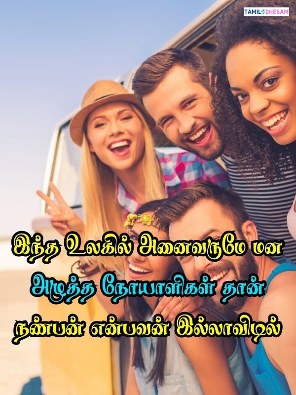 true friendship uyir natpu kavithai in tamil