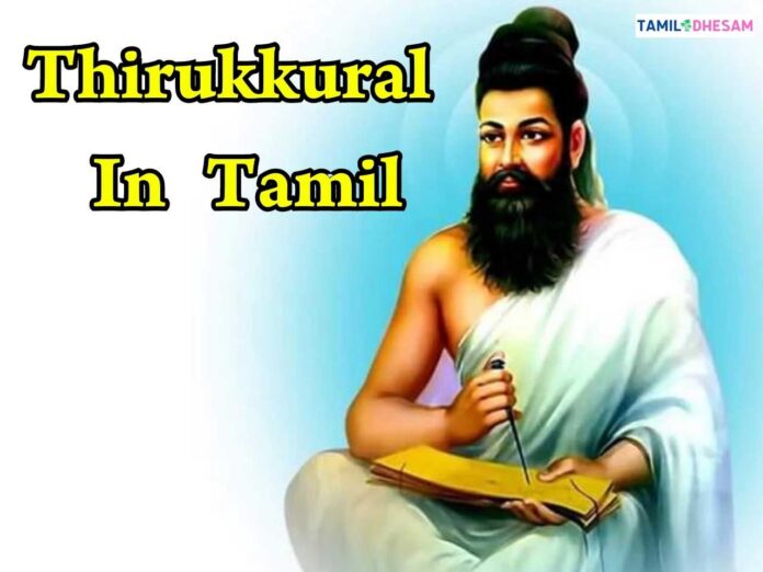 Easy Thirukkural In Tamil