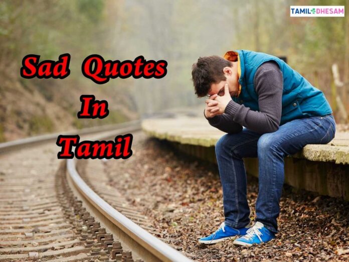 Sad Quotes In Tamil
