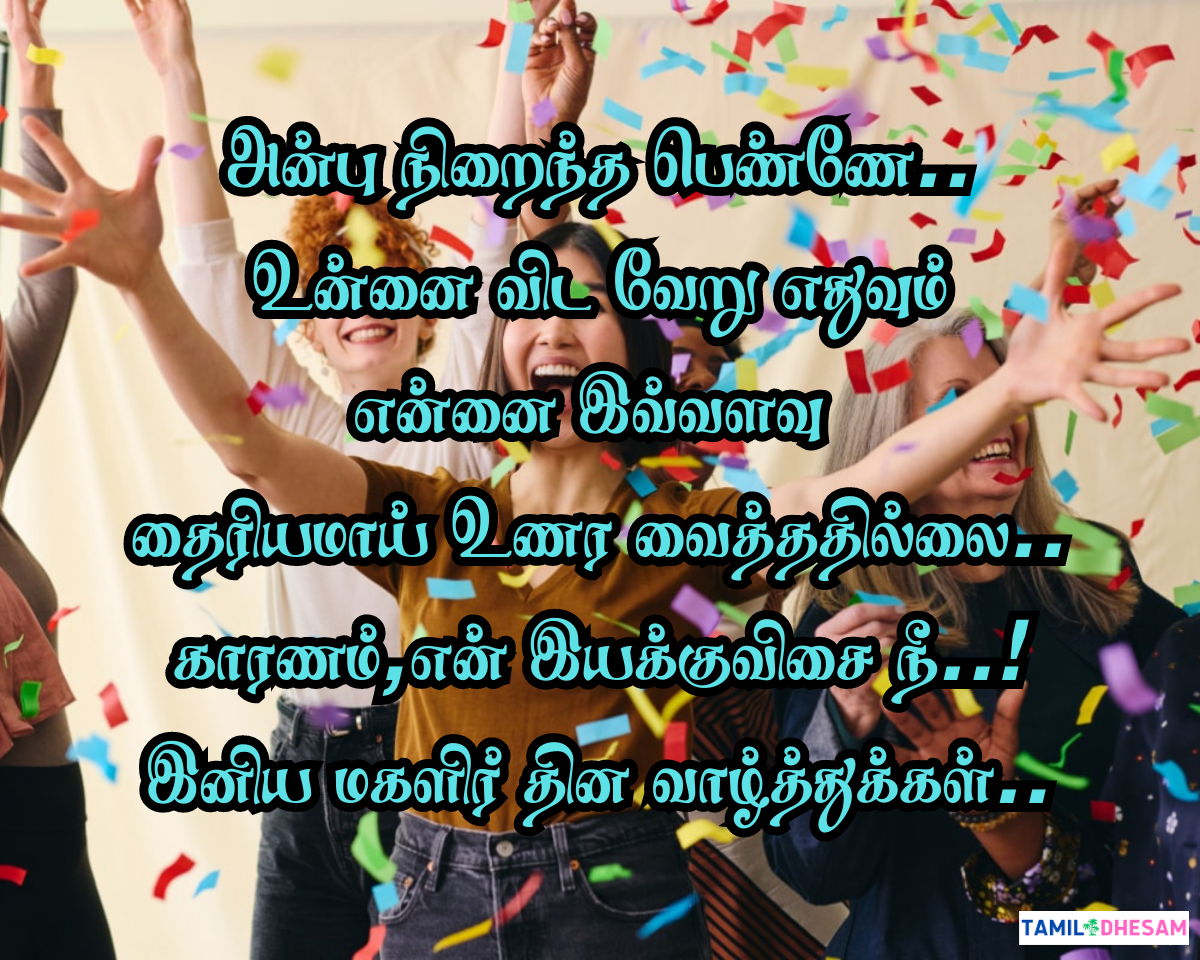 women's day quotes in tamil