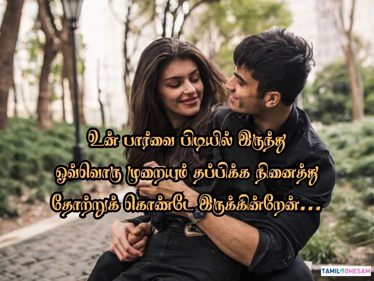 love quotes in tamil