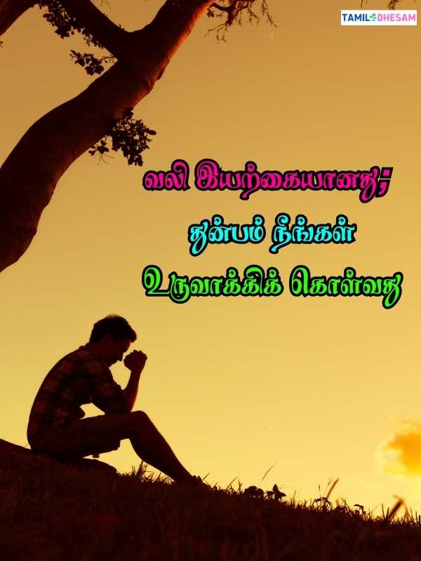 Sad Quotes In Tamil
